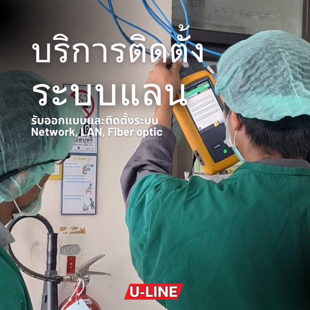 ยู-ไลน์ ซิสเท็มส์ รับเหมาระบบไฟฟ้าครบวงจร รับเหมาระบบไฟฟ้าสำนักงาน ร้านอาหาร โรงงาน 7