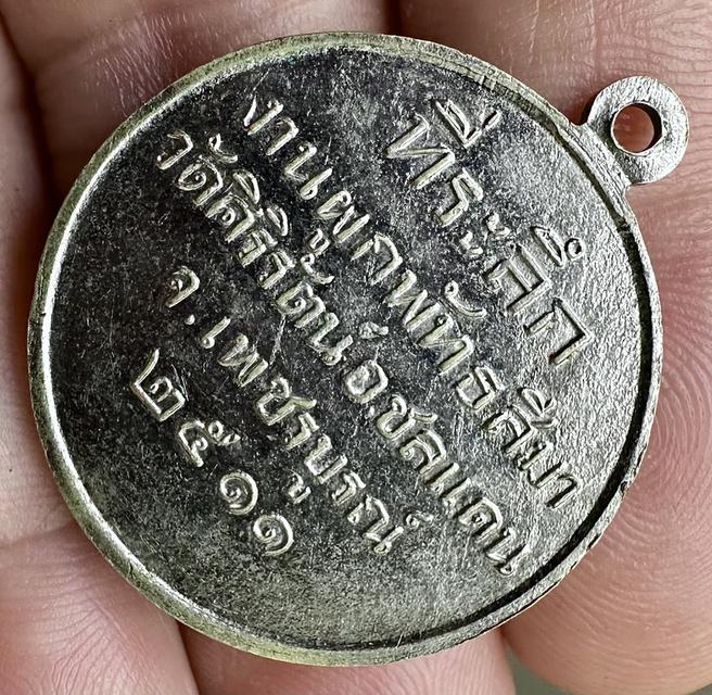 เหรียญพระวิมลญาณเมธี วัดมงคลทับคล้อ ปี11 รูปที่ 4