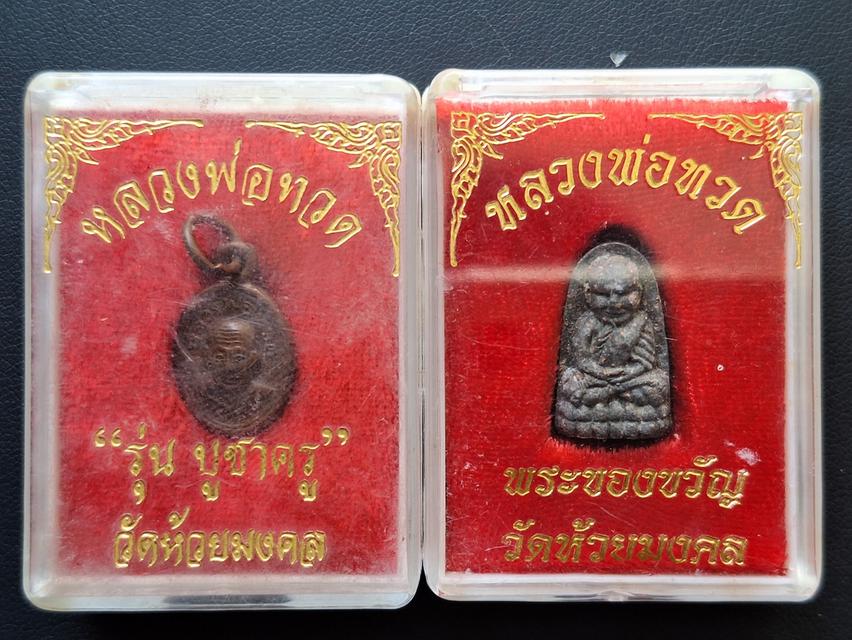 หลวงพ่อทวด รุ่นบูชาครู รูปที่ 4