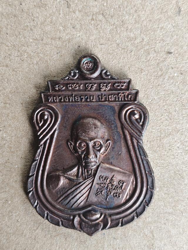 เหรียญหลวงพ่อรวยวัดตะโก จ.อยุธยา 8รอบ96 เนื้อทองแดงรมดำ ปี2560