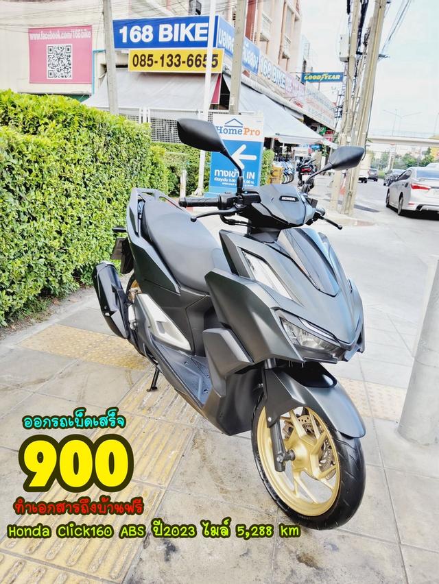  Honda Click160 ABS ปี2023 โฉมใหม่ล่าสุด สภาพเกรดA 5288 km เอกสารพร้อมโอน