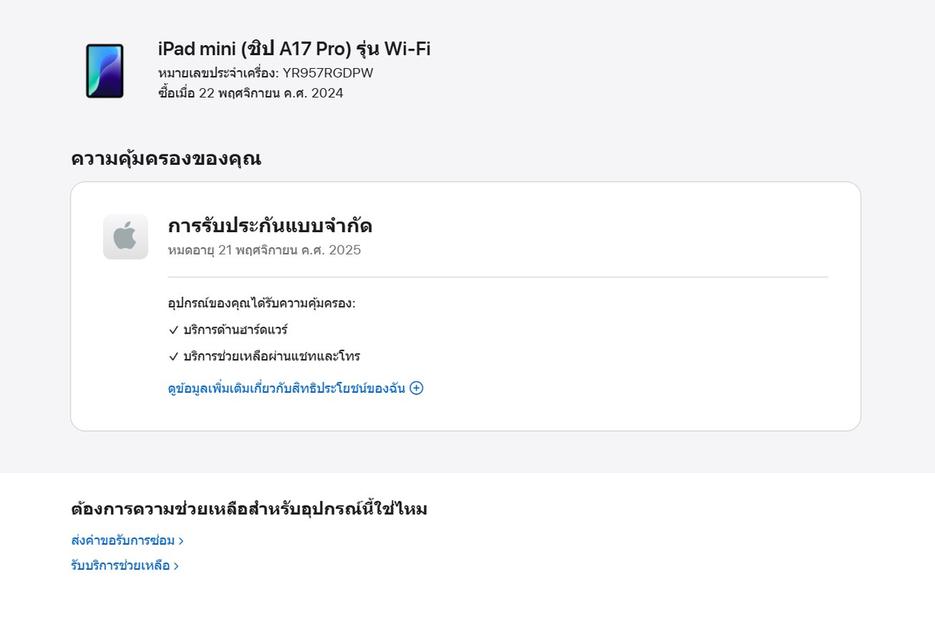 iPadMini7 256gb WiFi สุขภาพแบตเยอะ ประกันเหลือ นัดรับได้ครับ 9