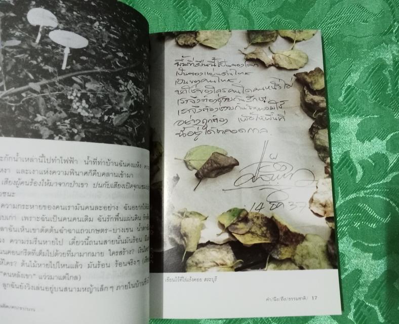 หนังสือ หลังไมค์สไตล์แอ๊ด 7