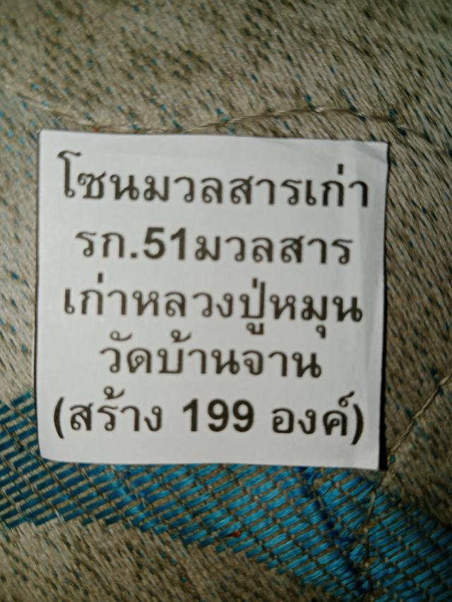 พระสมเด็จรุ่นชินบัญชรหลังยันต(์วัดสร้าง)หลวงปู่ศิลา