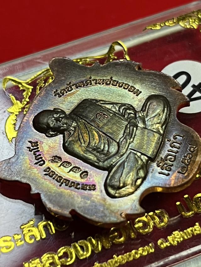 120. เหรียญหัวเสือ หลวงปู่เฮง ปภาโส รุ่น ที่ระลึกอายุวัฒนมงคล 97 ปี วัดบ้านด่านช่องจอม จ.สุรินทร์