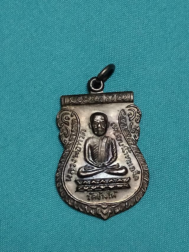 เหรียญหลวงปู่ทวด รุ่นใต้ร่มเย็น บล็อควัด เสาร์ 5 ปี 2526 วัดช้างให้ ปัตตานี