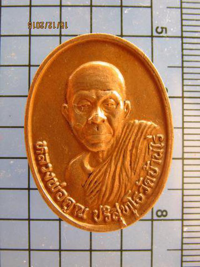 รูป 2883 เหรียญหลวงพ่อคูณ ปริสุทโธ วัดบ้านไร่ ปี 2536 รุ่นสมปราถ 2