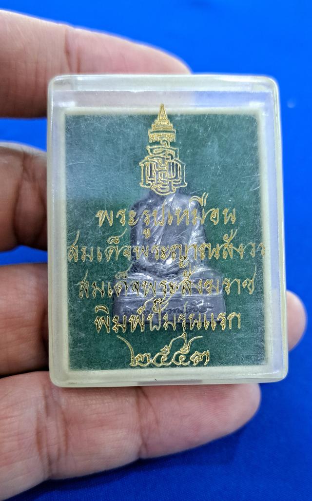 รูปเหมือนปั๊มรุ่นแรก สมเด็จญาณสังวร สมเด็จพระสังฆราช