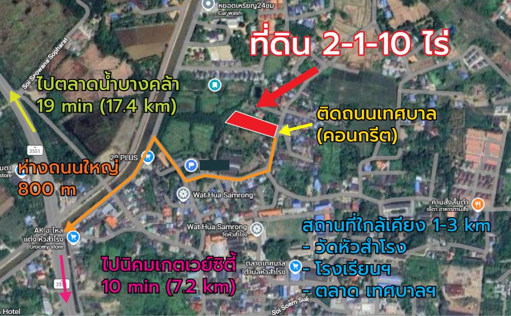 ที่ดินเปล่า 2-1-10 (ยังไม่ถม) 2