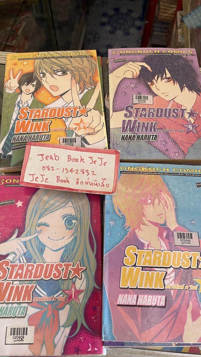 หนังสือการ์ตูน STAR DUST WINK 1-11 จบ 2