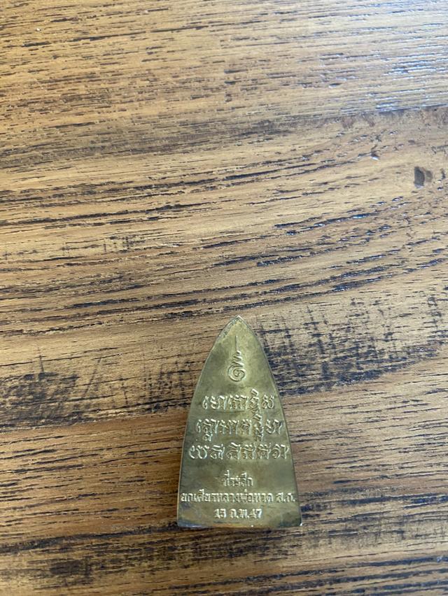 หลวงพ่อทวด ที่ระลึกยกเศียร ส.ก. 15 ก.พ.2547 2