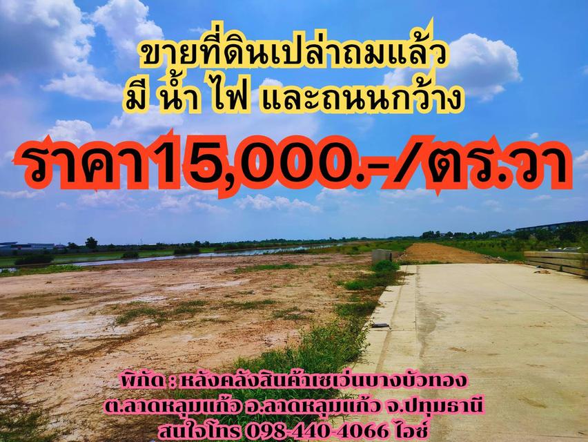 ขายที่ดิน 1