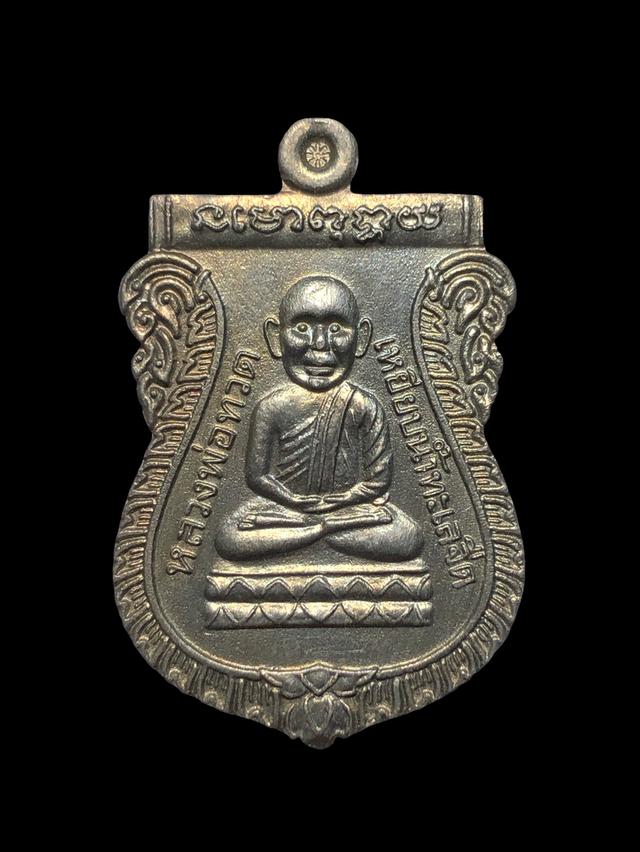 เหรียญหลวงปู่ทวด วัดช้างให้ หลังขุนพันธรักษ์ราชเดช ปี๕๐