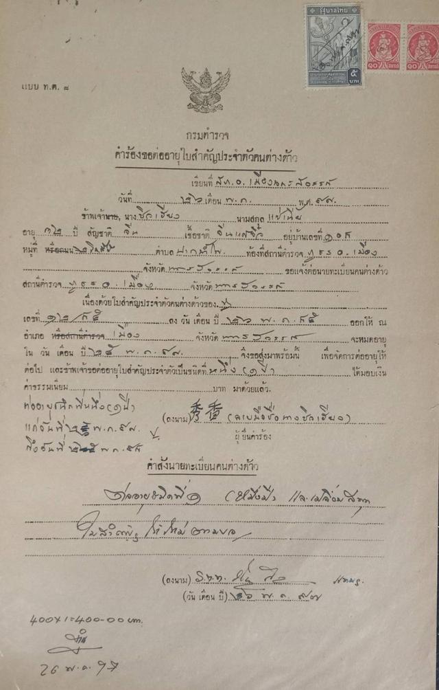 589.เอกสารเก่าอายุตั้งแต่ 40-100 ปี สำหรับนักสะสม มีตั้งแต่รัชกาลที่ 6 จนถึงรัชกาลที่ 9 8