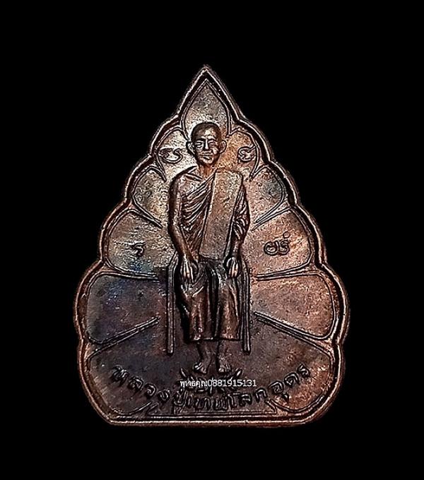 เหรียญหลวงปู่เทพโลกอุดร วัดถ้ำสุมะโน จ.พัทลุง