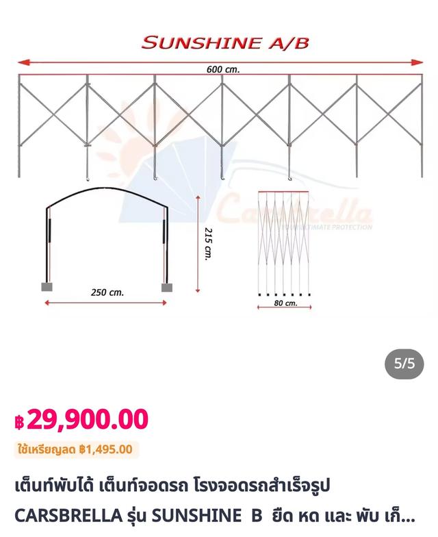 โรงจอดรถเคลื่อนที่ 9