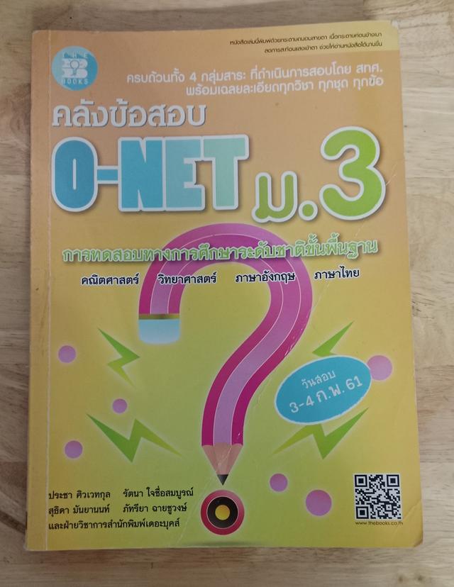 หนังสือ คลังข้อสอบ O-NET ม.3