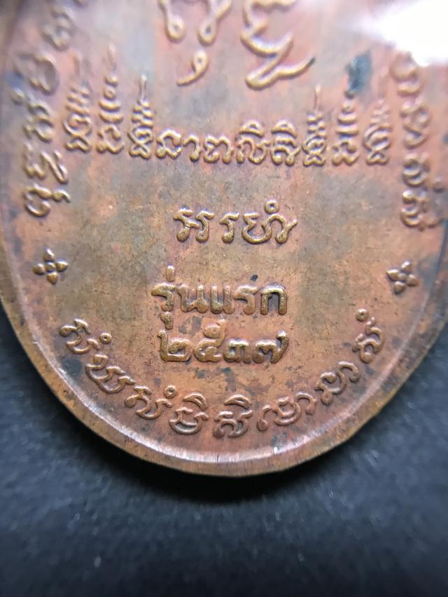 เหรียญปู่บุญพิน 4