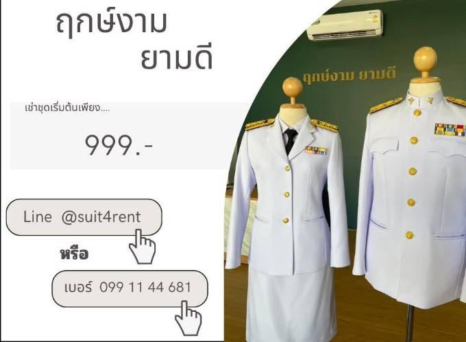เช่าชุดปกติขาว