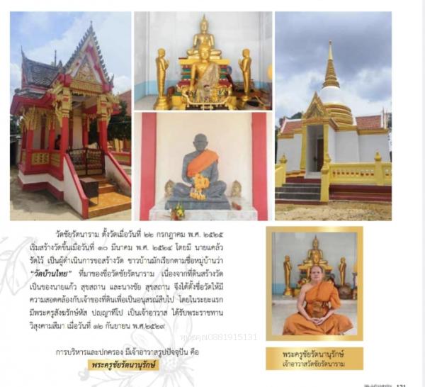 เหรียญพระครูปัญญารัตนโสภณ วัดชัยรัตนาราม วัดบ้านไทย จ.นราธิวาส ปี2531 4