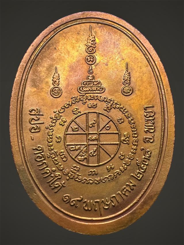 เหรียญ หลวงพ่อคูณ วัดบ้านไร่ รุ่นเมตตา สปอ.ดอกคำใต้ ปี 2538 จ.พะเยา 2