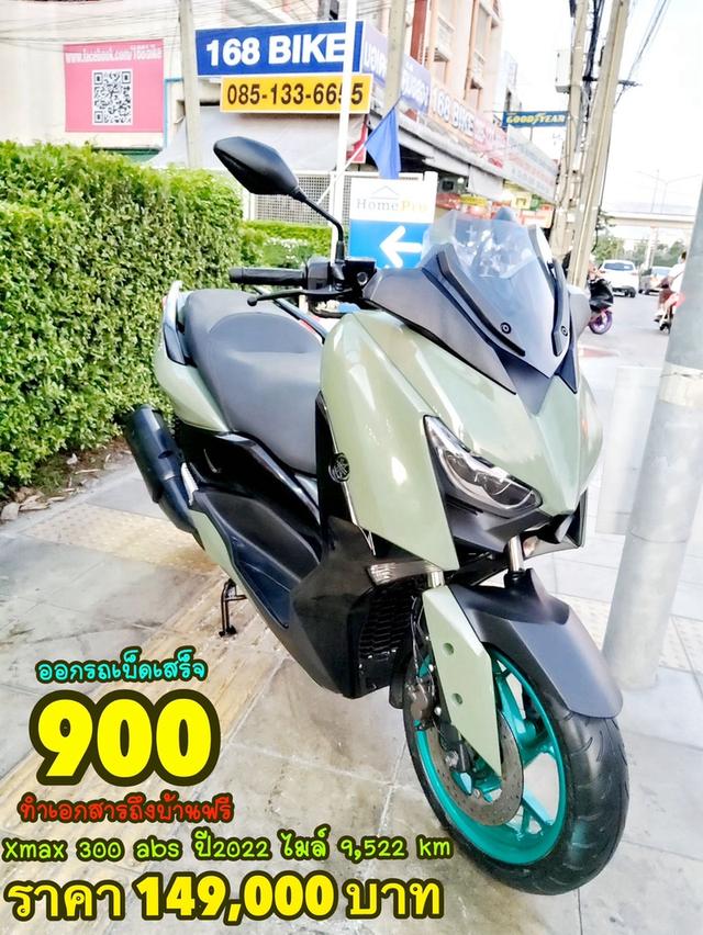 ออกรถเบ็ดเสร็จ900 Yamaha Xmax 300 ABS ปี2022 สภาพเกรดA 9522 km เอกสารพร้อมโอน 1