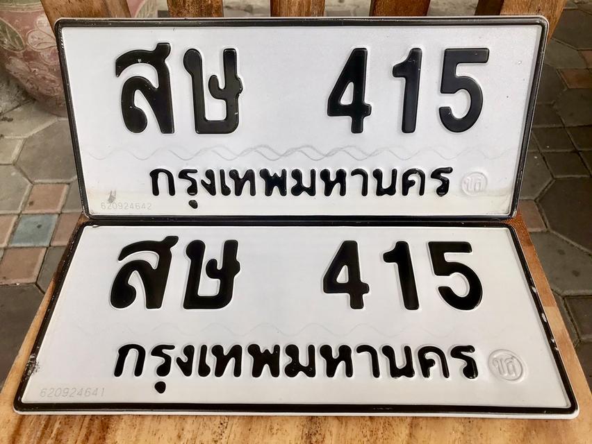 ขายเลขทะเบียนสวย หมวดเก่า 415