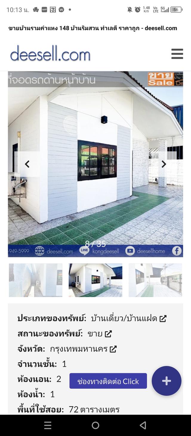 ขายด่วนบ้านเดี่ยวรีโนเวท 2.3ล้าน 5