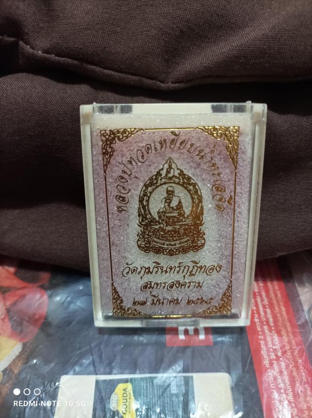 หลวงปู่ทวดเหยียบน้ำทะเล