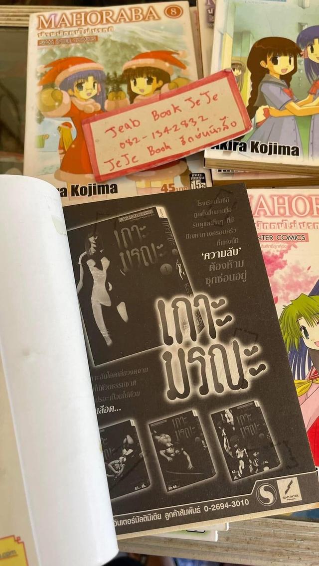 หนังสือการ์ตูน MAHOBARA บ้านพักคนไม่ปกตื 1-2 จบ 6