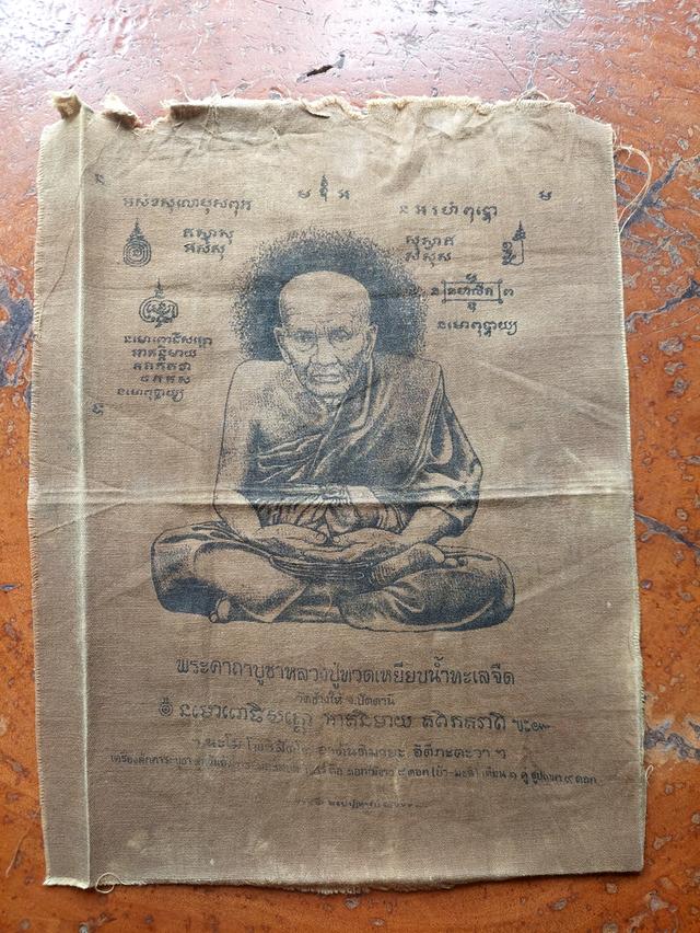 ยันต์หลวงปู่ทวด 