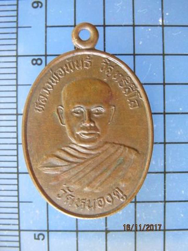 รูป 4907 เหรียญหลวงพ่อพันธ์ วิสุทธิสีโล วัดหนองคู ปี 36 รุ่นปลอด 2