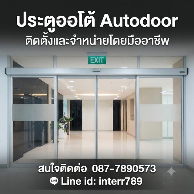 ประตูอัตโนมัติ ประตูออโต้ Autodoor ระยอง Autodoor ชลบุรี โทร. 087-7890573 ประตูแบบเซเว่น ระยอง ชลบุรี พัทยา ประตูบานเลื่อนอัตโนมัติ Auto Door รูปที่ 2