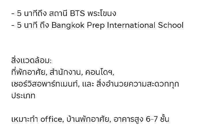 ที่ดิน 128 ตารางวา สุขุมวิท 71 (ปรีดีพนมยงค์14) ขึ้นทางด่วนได้โดยไม่ต้องออกถนนใหญ่ 5