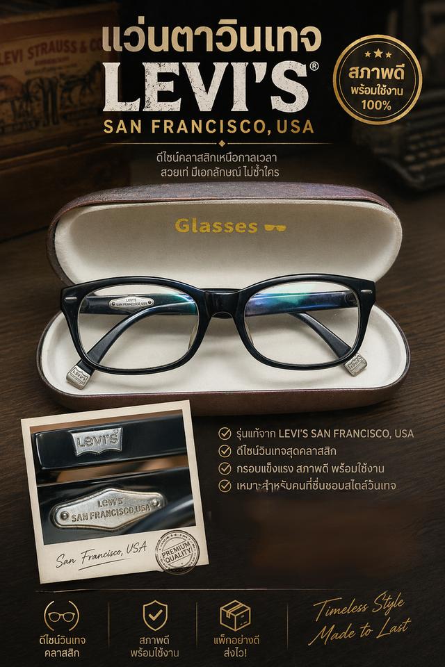 แว่นตาวินเทจ LEVI'S' SANFRANCISCO,USA
