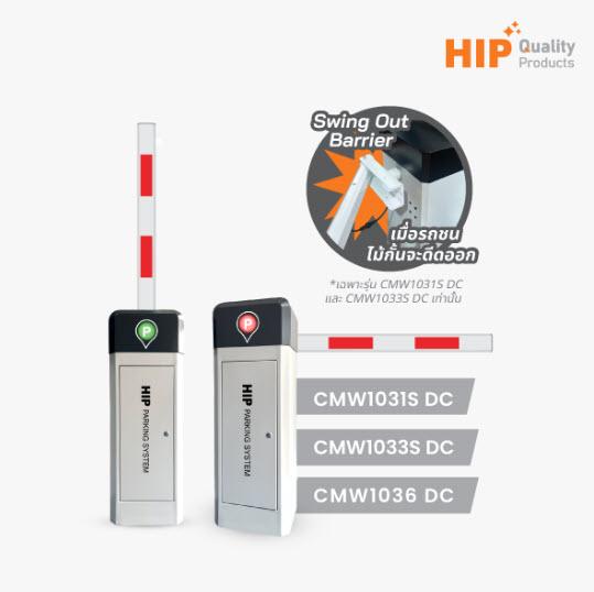 ไม้กั้นรถยนต์ HIP ชลบุรี ไม้กั้นรถยนต์ HIP ระยอง ระบบไม้กั้นอัตโนมัติ ระบบควบคุมการเข้า-ออก 2