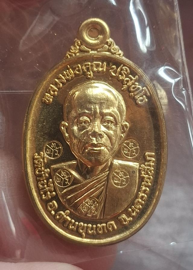 เหรียญที่ระลึกพิธีการถวายเพลิง หลวงพ่อคูณ 2562
