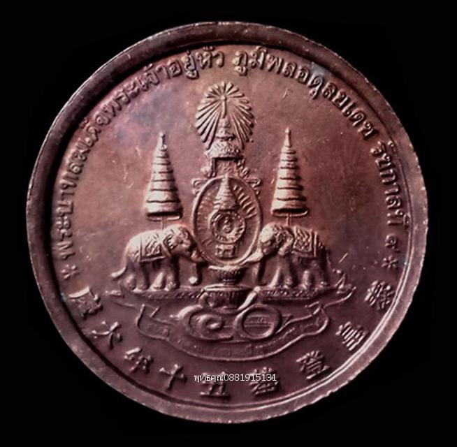 เหรียญแปดเซียน เหรียญที่ระลึกครองราชย์ 50 ปี รัชกาลที่9 ปี2539 5