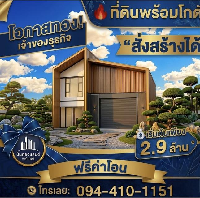 🏡ที่ดินโกดังโรงงานอยู่อาศัย 🕹️พิกัดบางบัวทอง นนทบุรี  🛣️โครงการติดถนนใหญ่ ทำเลดี 1
