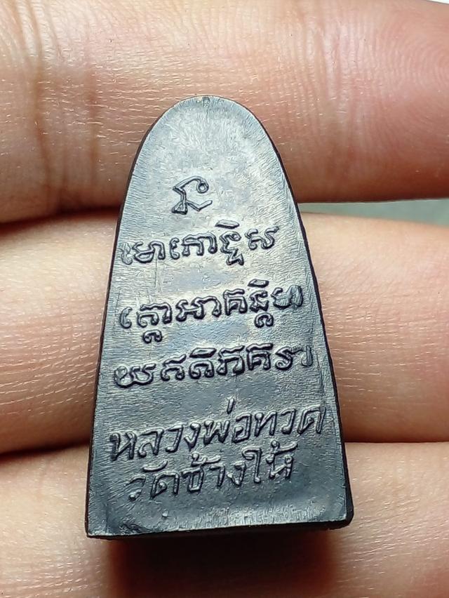 รูปหล่อ หลวงปู่ทวด วัดช้างให้ หลังตัวหนังสือ