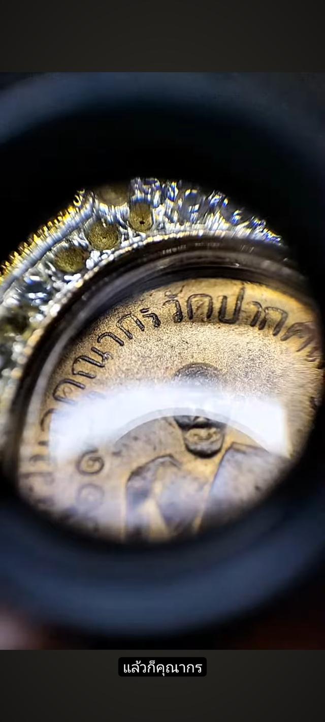 🔥 เหรียญหลวงปู่ศุข วัดปากคลองมะขามเฒ่า รุ่นแรก รูปที่ 14