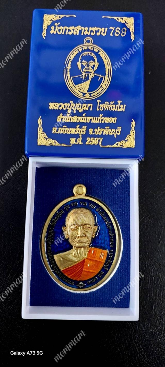 เหรียญรุ่น.มังกรสามรวย789 No.๑๔ เนื้อน่าจะทองเหลืองคุ้ยพื้นลงน้ำเงิน-ลงยาจีวร ปี๒๕๖๗.
