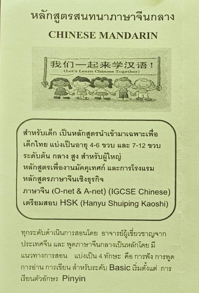 คอร์สเรียนภาษาจีน ญี่ปุ่น เกาหลี ไทย ที่ NLC ชั้น 4 ตึกฟิฟท์ตี้ฟิฟท์ ทองหล่อ รูปย่อยที่ 4