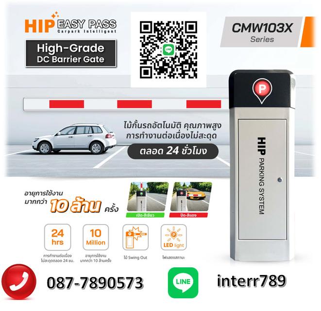 ไม้กั้นรถยนต์ HIP ระยอง ชลบุรี ไม้กั้นรถยนต์ HIP ระยอง ระบบไม้กั้นอัตโนมัติ ระบบควบคุมการเข้า-ออก