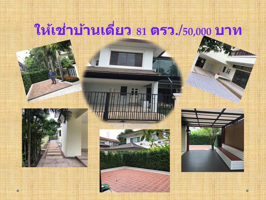 ให้เช่าบ้านเดี่ยว 2ชั้น ม.นันทวันอ่อนนุชพระรามเก้า  Fully Furnished ค่าเช่า 65,000 ต่อเดือน ประเวศ กรุงเทพมหานคร   5