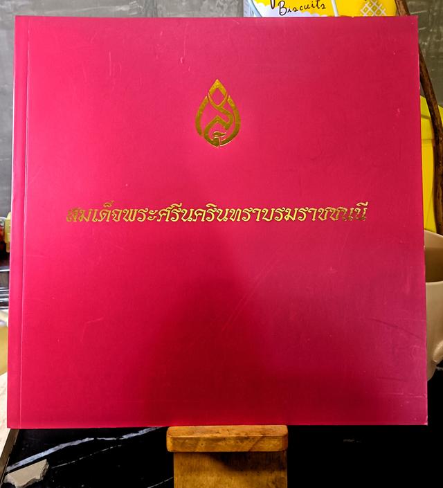 หนังสือในหลวง 5