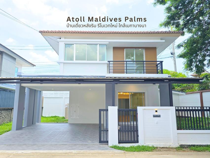 บ้านเดี่ยวหลังริม รีโนเวทสวย Atoll Maldive Palm ใกล้เมกะบางนา