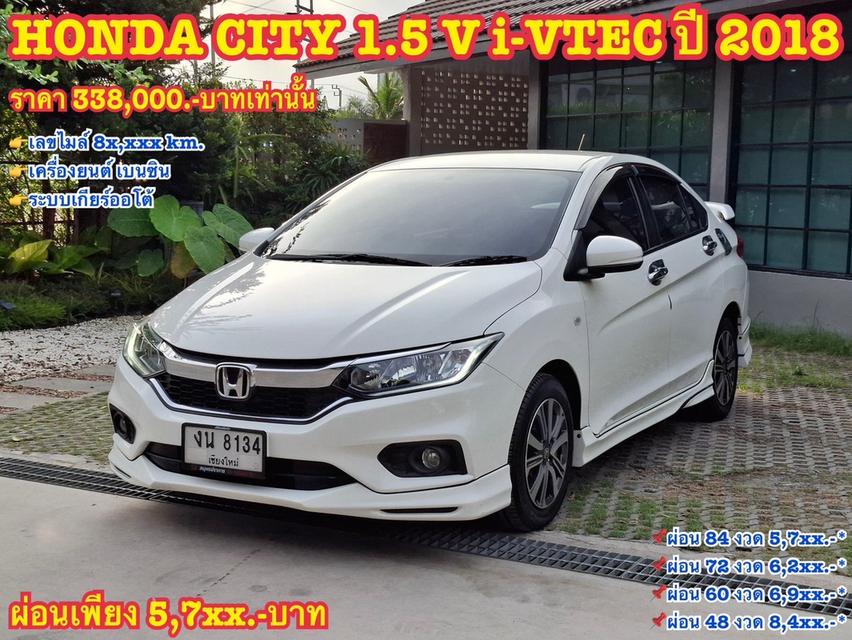 รหัสรถ KN8134 HONDA CITY 1.5 V i-VTEC ปี 2018