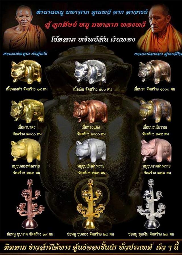 6-10 รูปหล่อหมูมหาลาภ ทองทวี รุ่นแรก หลวงพ่อทอง วัดพระพุทธบาทเขายายหอม จ.ชัยภูมิ 2560 เนื้อฝาบาตร***เลี่ยมกันน้ำพร้อมใช้ 7