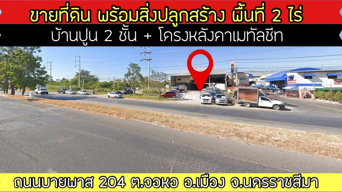 ขายที่ดินพร้อมสิ่งปลูกสร้าง 2 ไร่ ติดถนนบายพาส-จอหอ บึงทับช้าง 3